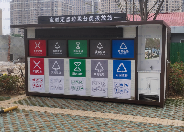 垃圾分类亭