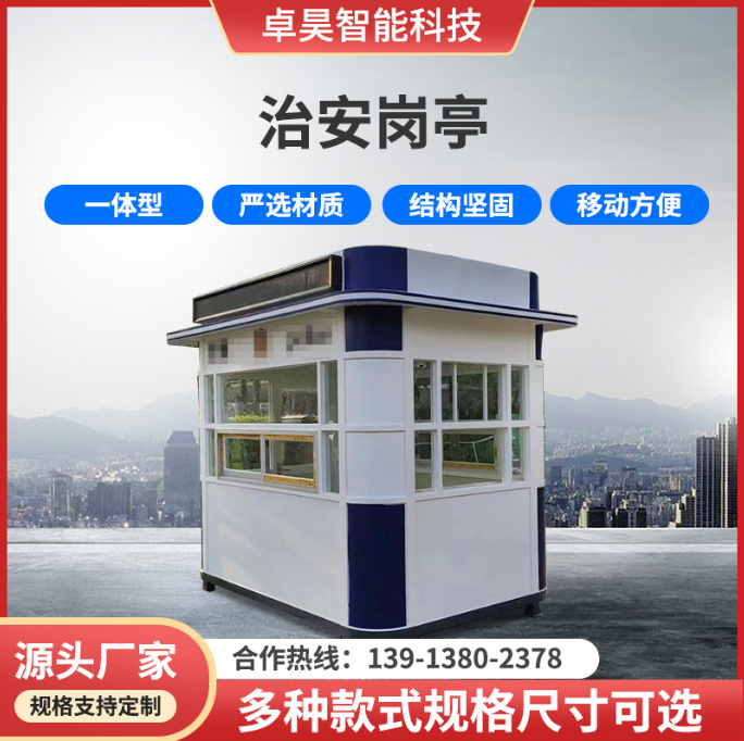 钢结构治安岗亭