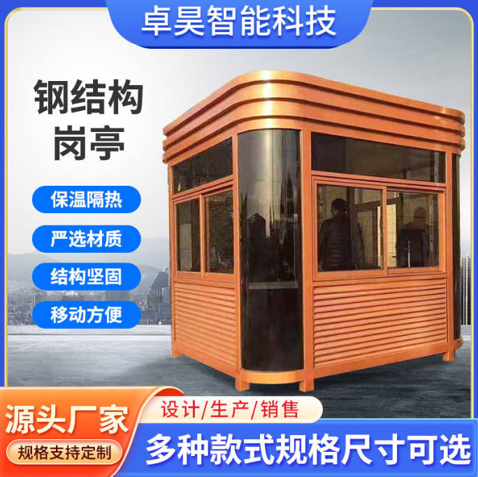 金色氟碳漆岗亭